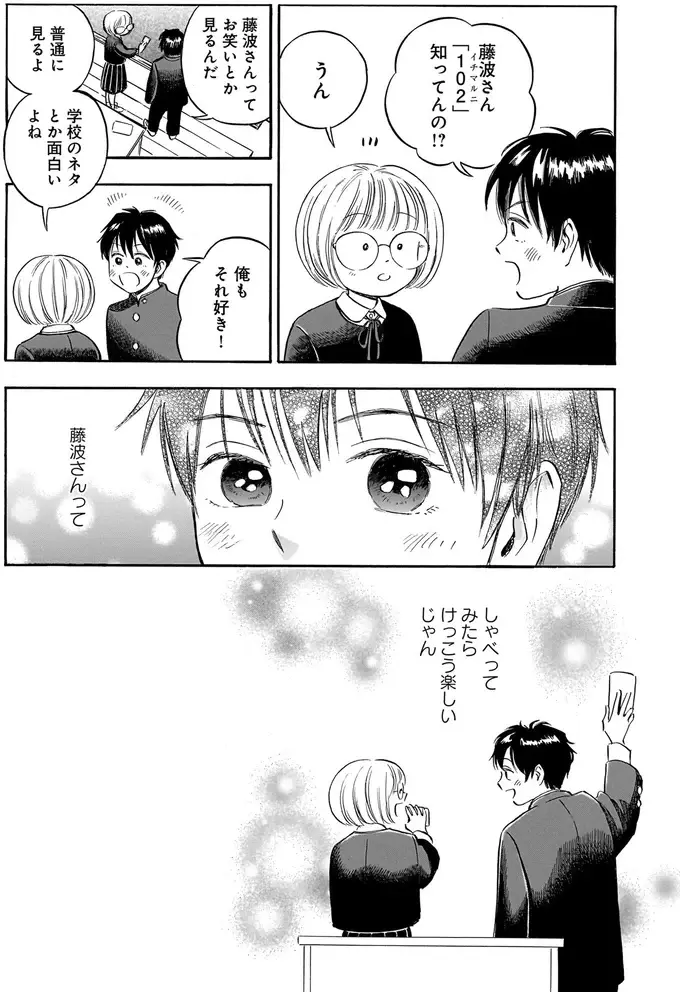 イケメンの叔父を持つクラスの地味な女の子。苦手だったけど話してみたら、あれ⁉／かわいすぎる人よ！2（6）