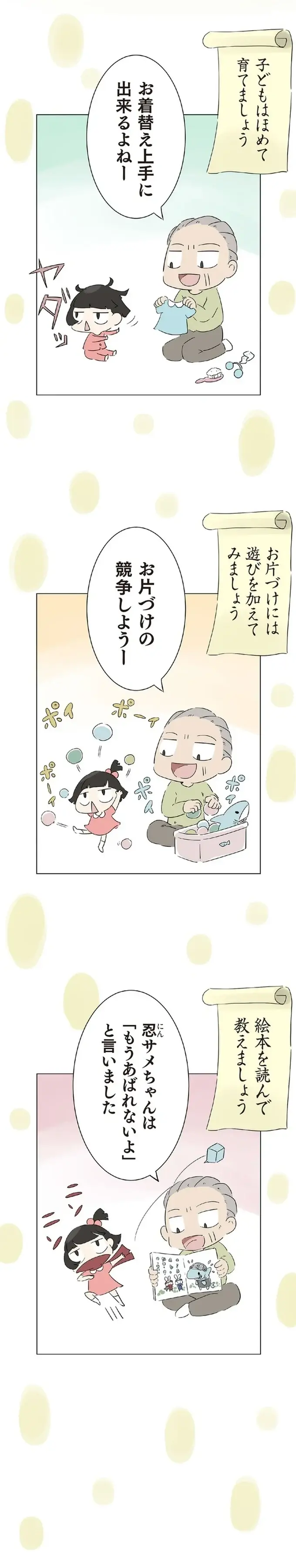 疎遠だった娘が亡くなり、70歳の父は3歳の孫を育てると決意 。不器用でも愛に満ちた「孫育て」に感動【著者に聞く】（2）