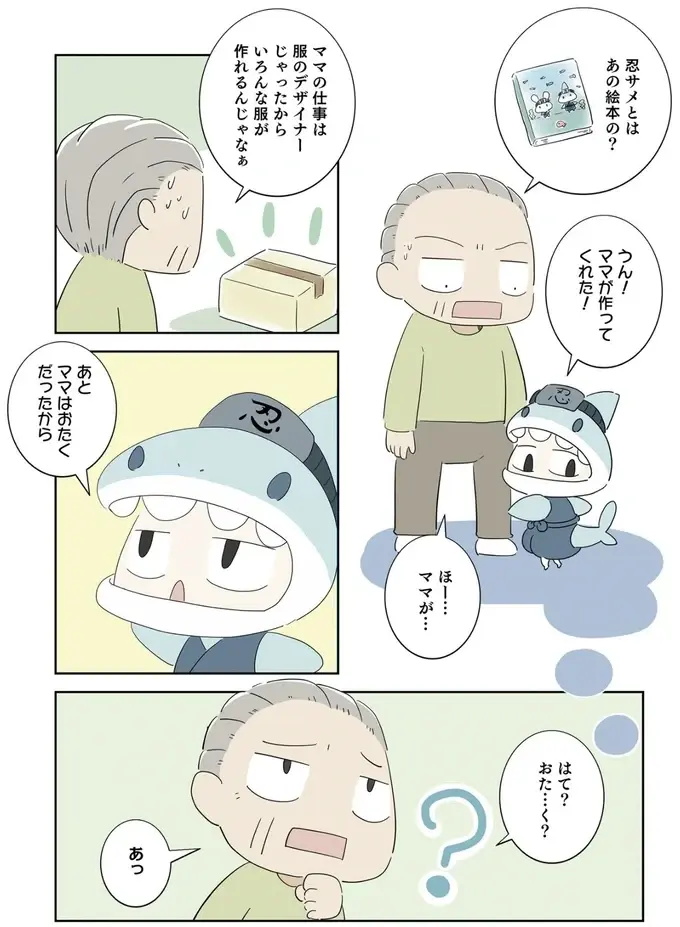疎遠だった娘が亡くなり、70歳の父は3歳の孫を育てると決意 。不器用でも愛に満ちた「孫育て」に感動【著者に聞く】（6）