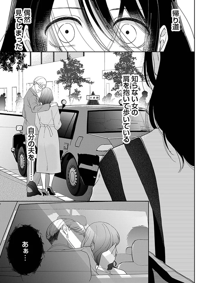 モラハラ夫が見知らぬ女性とキスしている現場を目撃。妻が思ったことは「やっと離婚できる...」／やっと離婚できる（3）