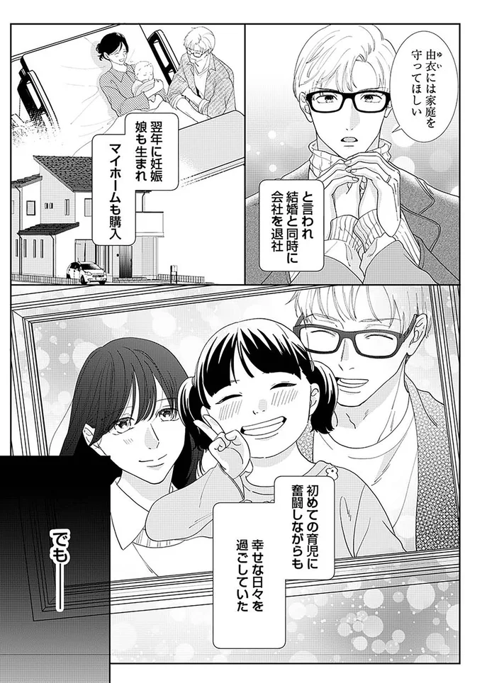 モラハラ夫が見知らぬ女性とキスしている現場を目撃。妻が思ったことは「やっと離婚できる...」／やっと離婚できる（6）