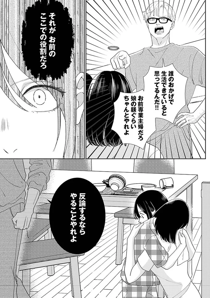 モラハラ夫が見知らぬ女性とキスしている現場を目撃。妻が思ったことは「やっと離婚できる...」／やっと離婚できる（9）