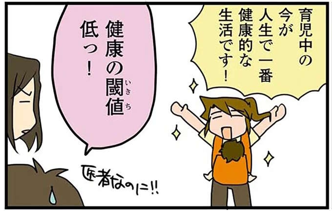 「育児中の今が人生で一番健康的」って、え？ ママ外科医の日常は／腐女医の医者道！（1）