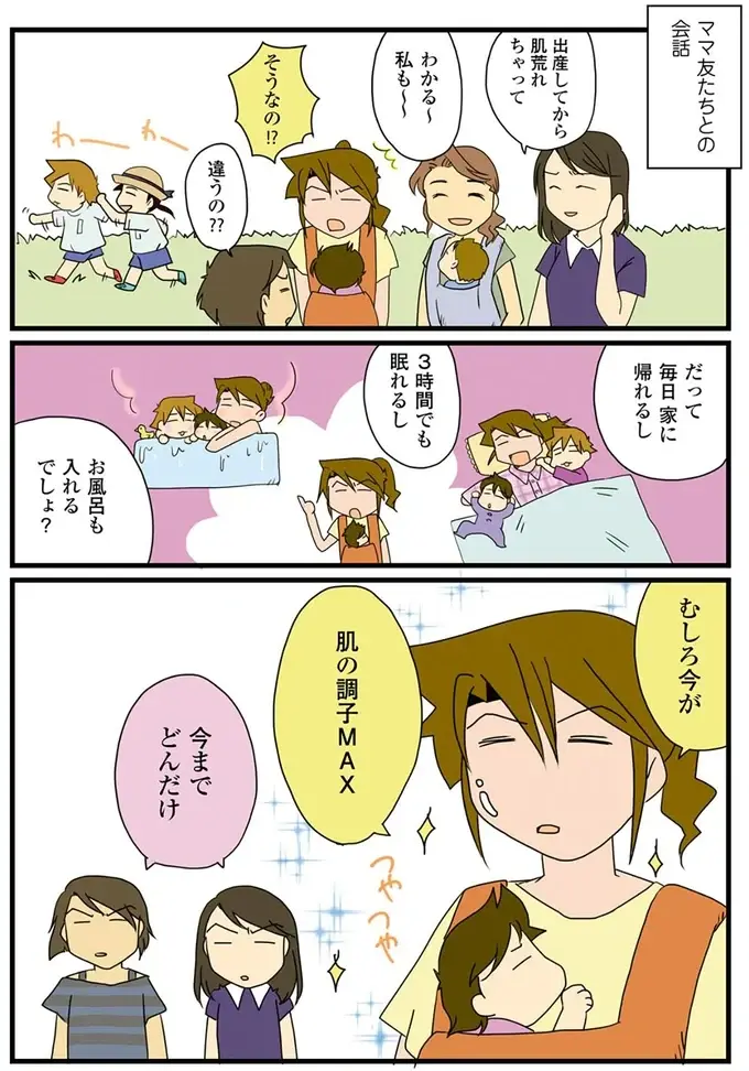 「育児中の今が人生で一番健康的」って、え？ ママ外科医の日常は／腐女医の医者道！（2）