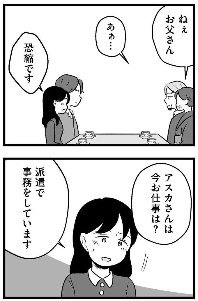 高級料亭のような婚約者の実家。緊張する中で「質問されたこと」は／ 29歳からの婚活地獄（11）