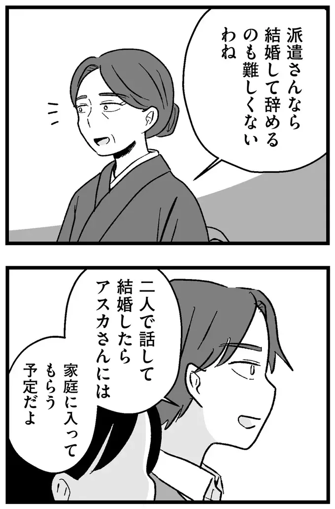 高級料亭のような婚約者の実家。緊張する中で「質問されたこと」は／ 29歳からの婚活地獄（12）