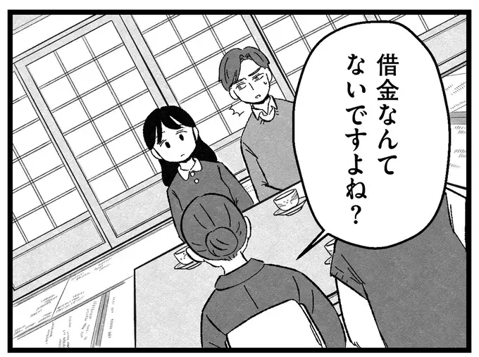 「借金なんてないですよね？」初対面で婚約者の親からの質問。大学の奨学金のことを話すと空気が...／ 29歳からの婚活地獄（1）