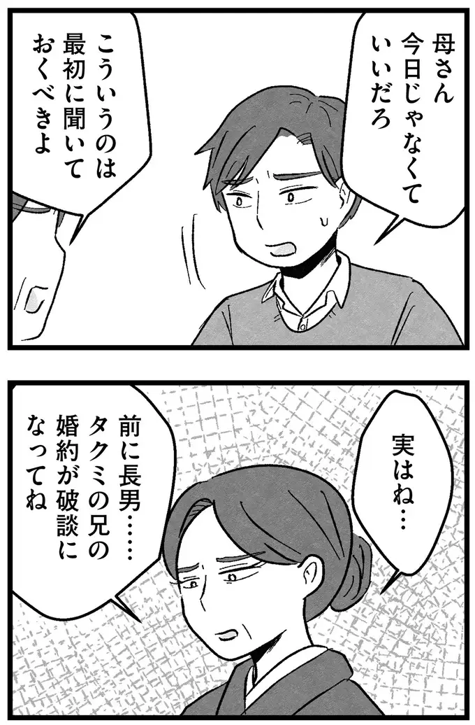 「借金なんてないですよね？」初対面で婚約者の親からの質問。大学の奨学金のことを話すと空気が...／ 29歳からの婚活地獄（6）