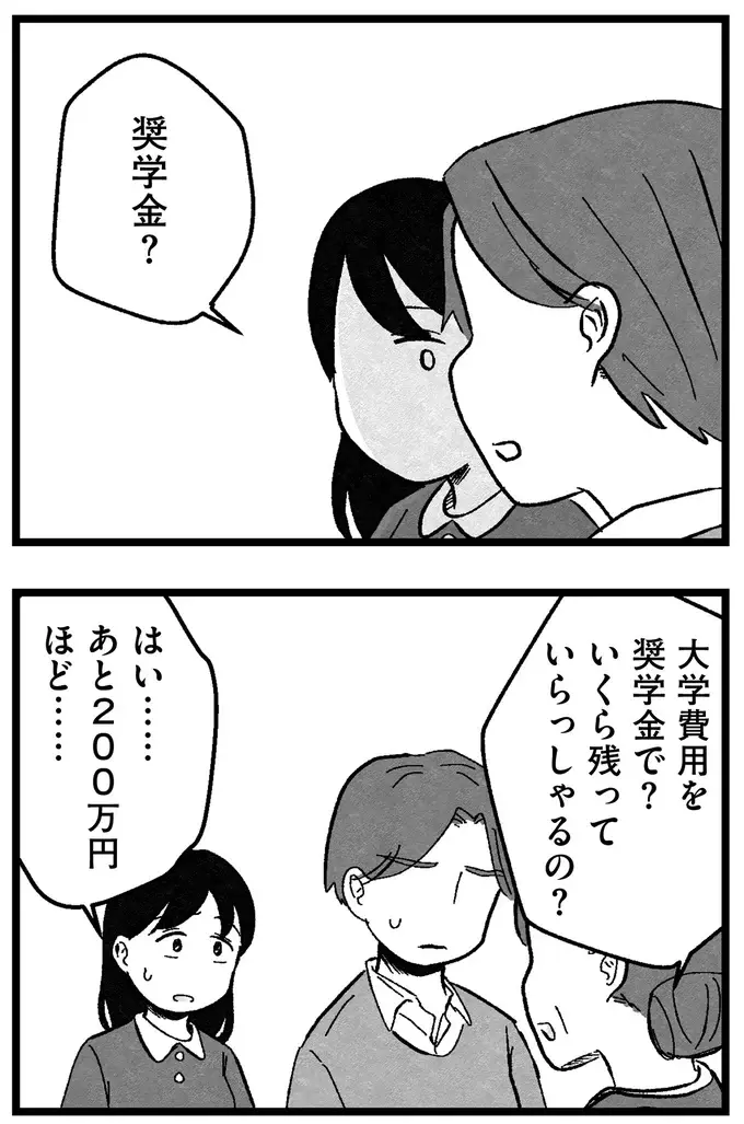 「借金なんてないですよね？」初対面で婚約者の親からの質問。大学の奨学金のことを話すと空気が...／ 29歳からの婚活地獄（11）