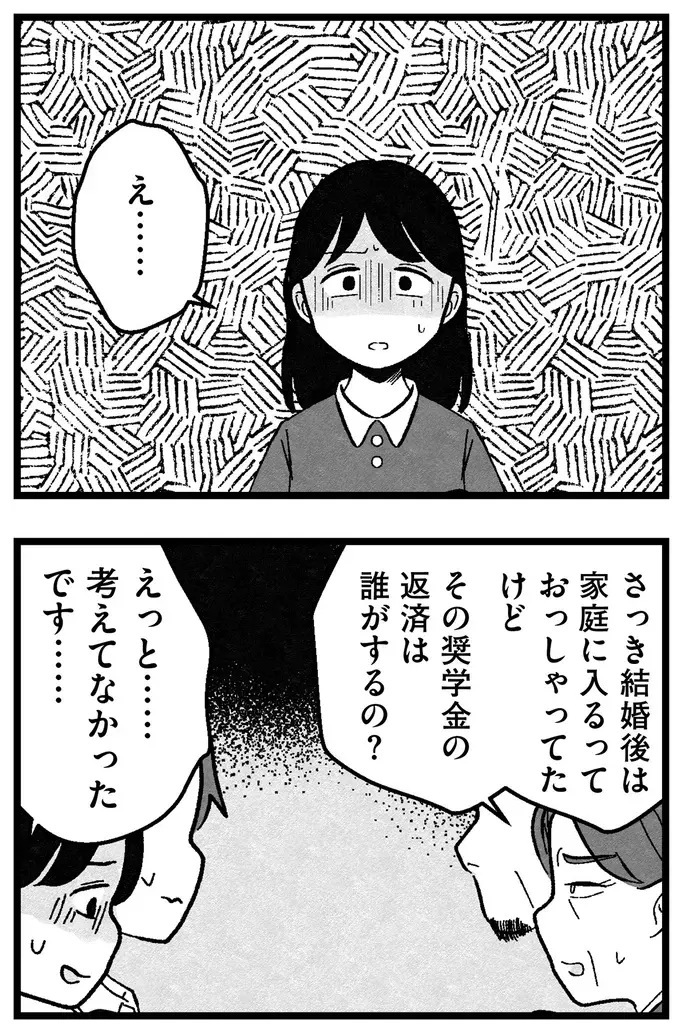 「借金なんてないですよね？」初対面で婚約者の親からの質問。大学の奨学金のことを話すと空気が...／ 29歳からの婚活地獄（13）
