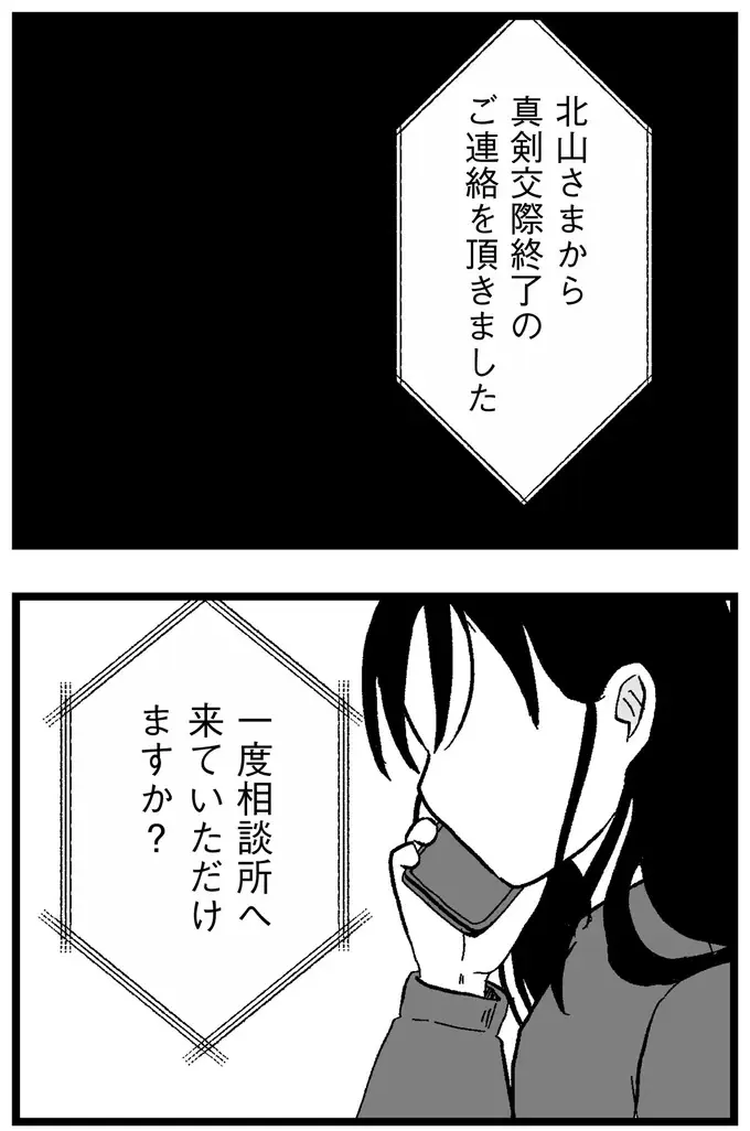 「借金なんてないですよね？」初対面で婚約者の親からの質問。大学の奨学金のことを話すと空気が...／ 29歳からの婚活地獄（15）