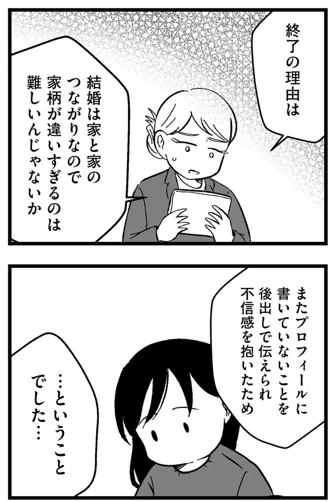 「借金なんてないですよね？」初対面で婚約者の親からの質問。大学の奨学金のことを話すと空気が...／ 29歳からの婚活地獄（17）