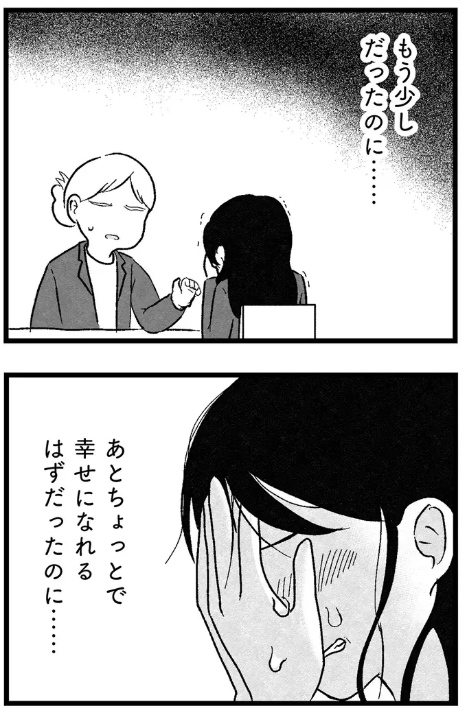 「借金なんてないですよね？」初対面で婚約者の親からの質問。大学の奨学金のことを話すと空気が...／ 29歳からの婚活地獄（20）