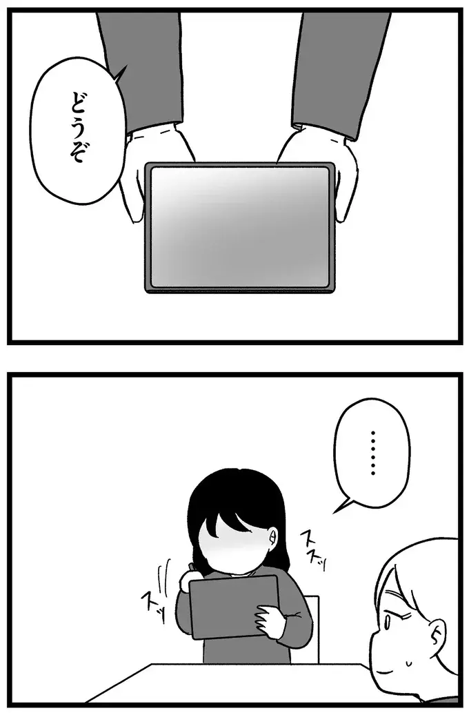 「年収1000万以上、伸長180cm以上...」理想の男性と破談になり、欲求が膨らんで／ 29歳からの婚活地獄（5）