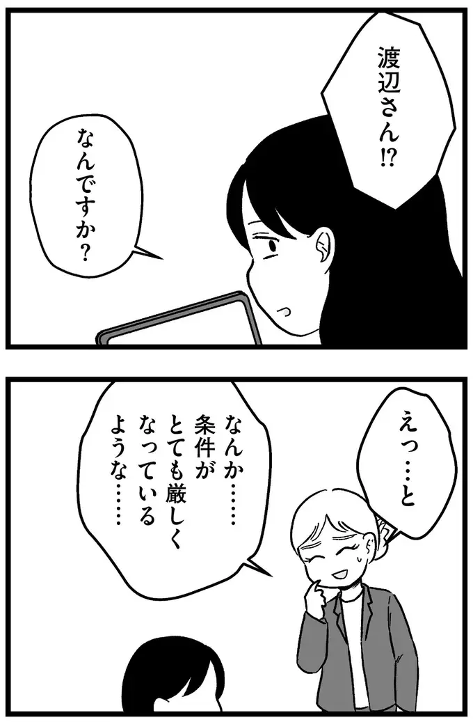 「年収1000万以上、伸長180cm以上...」理想の男性と破談になり、欲求が膨らんで／ 29歳からの婚活地獄（7）
