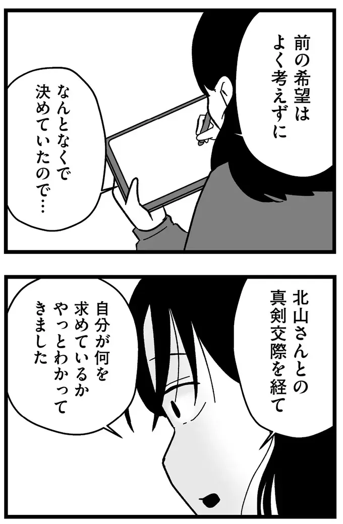 「年収1000万以上、伸長180cm以上...」理想の男性と破談になり、欲求が膨らんで／ 29歳からの婚活地獄（8）