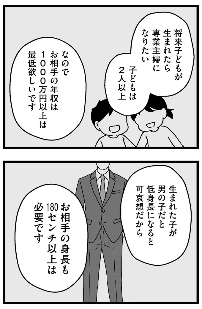 「年収1000万以上、伸長180cm以上...」理想の男性と破談になり、欲求が膨らんで／ 29歳からの婚活地獄（9）