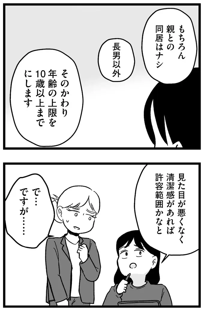 「年収1000万以上、伸長180cm以上...」理想の男性と破談になり、欲求が膨らんで／ 29歳からの婚活地獄（10）
