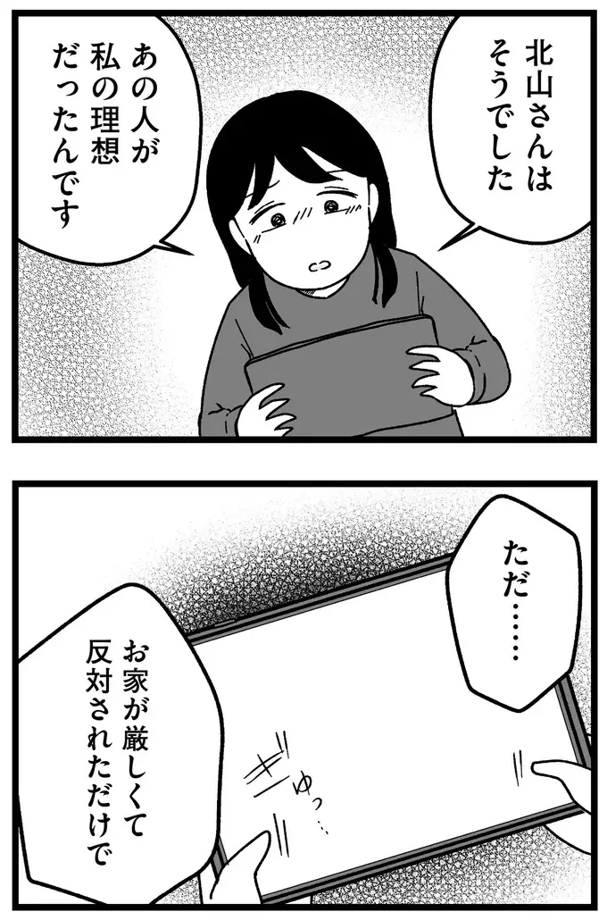「年収1000万以上、伸長180cm以上...」理想の男性と破談になり、欲求が膨らんで／ 29歳からの婚活地獄（12）