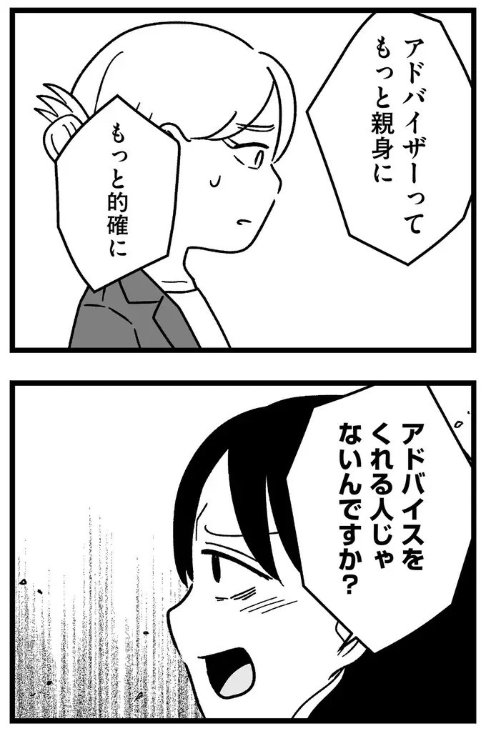 「年収1000万以上、伸長180cm以上...」理想の男性と破談になり、欲求が膨らんで／ 29歳からの婚活地獄（15）