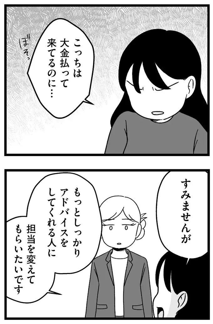 「年収1000万以上、伸長180cm以上...」理想の男性と破談になり、欲求が膨らんで／ 29歳からの婚活地獄（16）