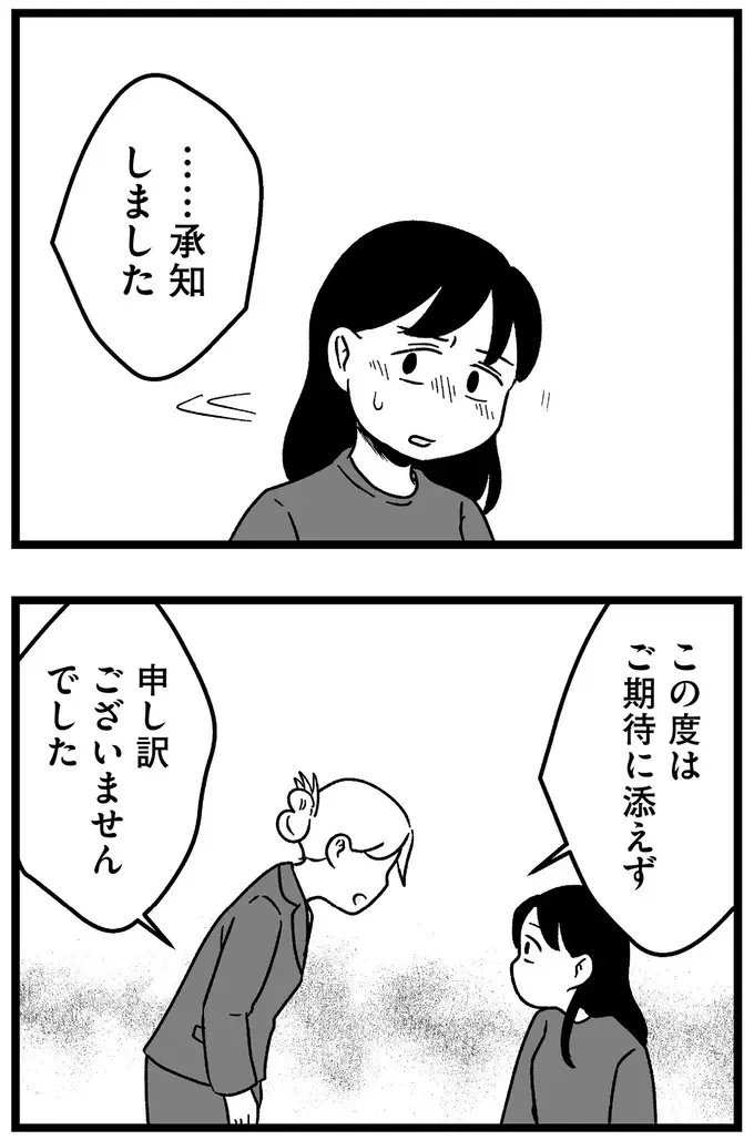 「年収1000万以上、伸長180cm以上...」理想の男性と破談になり、欲求が膨らんで／ 29歳からの婚活地獄（18）
