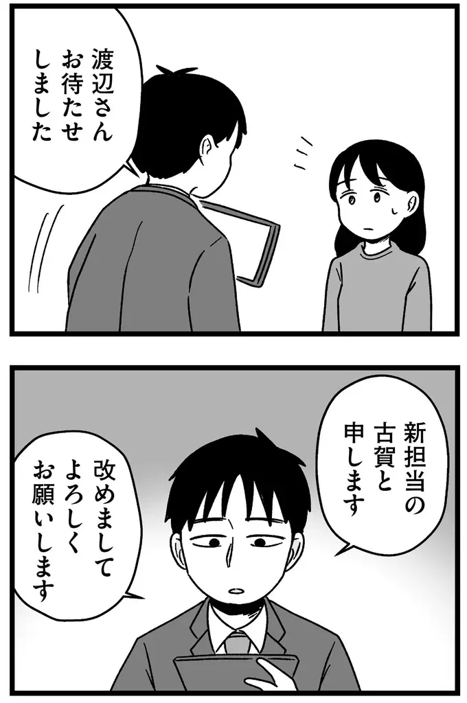 「随分と自己評価が高い」結婚相談所のアドバイザーの辛辣な指摘。続く言葉にぐうの音も出ず／ 29歳からの婚活地獄（4）