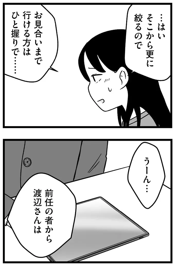 「随分と自己評価が高い」結婚相談所のアドバイザーの辛辣な指摘。続く言葉にぐうの音も出ず／ 29歳からの婚活地獄（12）