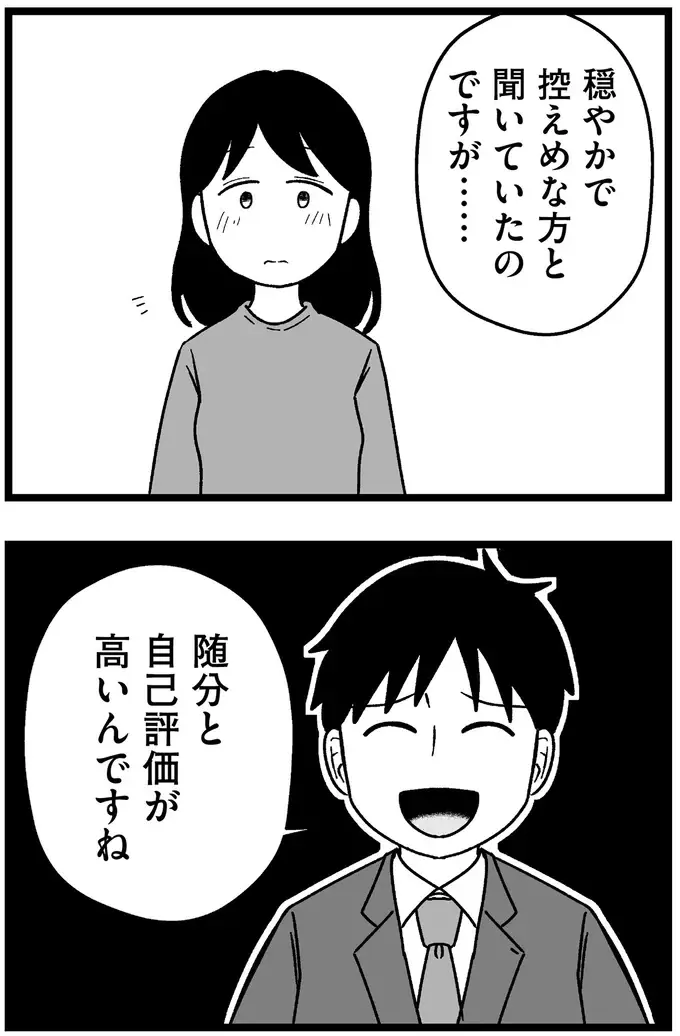 「随分と自己評価が高い」結婚相談所のアドバイザーの辛辣な指摘。続く言葉にぐうの音も出ず／ 29歳からの婚活地獄（13）