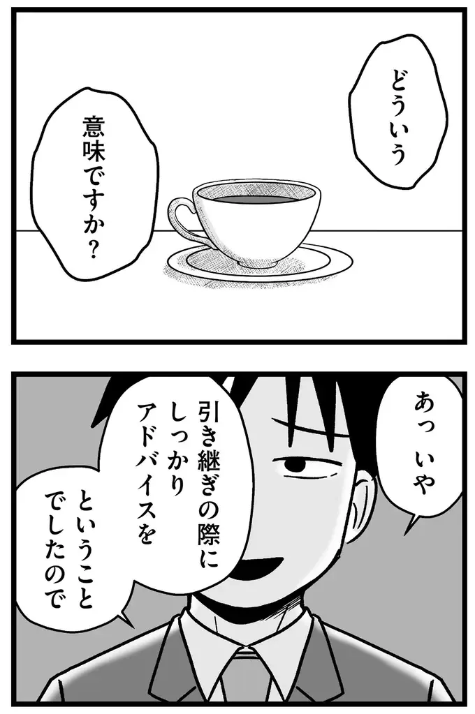 「随分と自己評価が高い」結婚相談所のアドバイザーの辛辣な指摘。続く言葉にぐうの音も出ず／ 29歳からの婚活地獄（15）