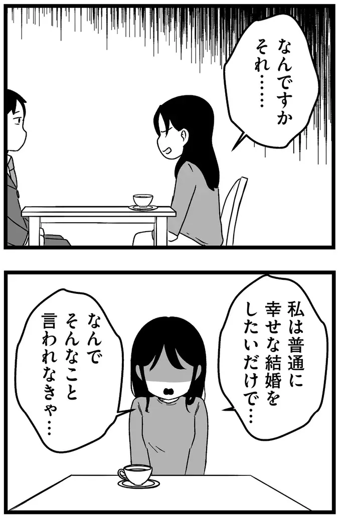 「随分と自己評価が高い」結婚相談所のアドバイザーの辛辣な指摘。続く言葉にぐうの音も出ず／ 29歳からの婚活地獄（16）