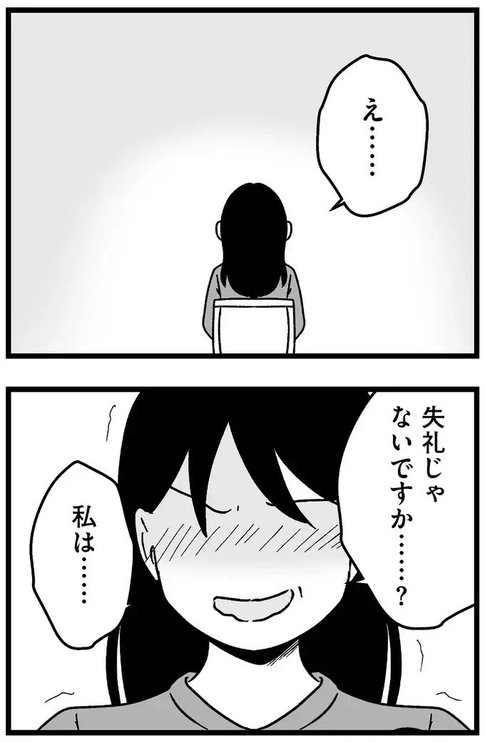 「ハイスペ男性と結婚直前までいった」というプライド。結婚相談所で現実を指摘され激高...／ 29歳からの婚活地獄（3）