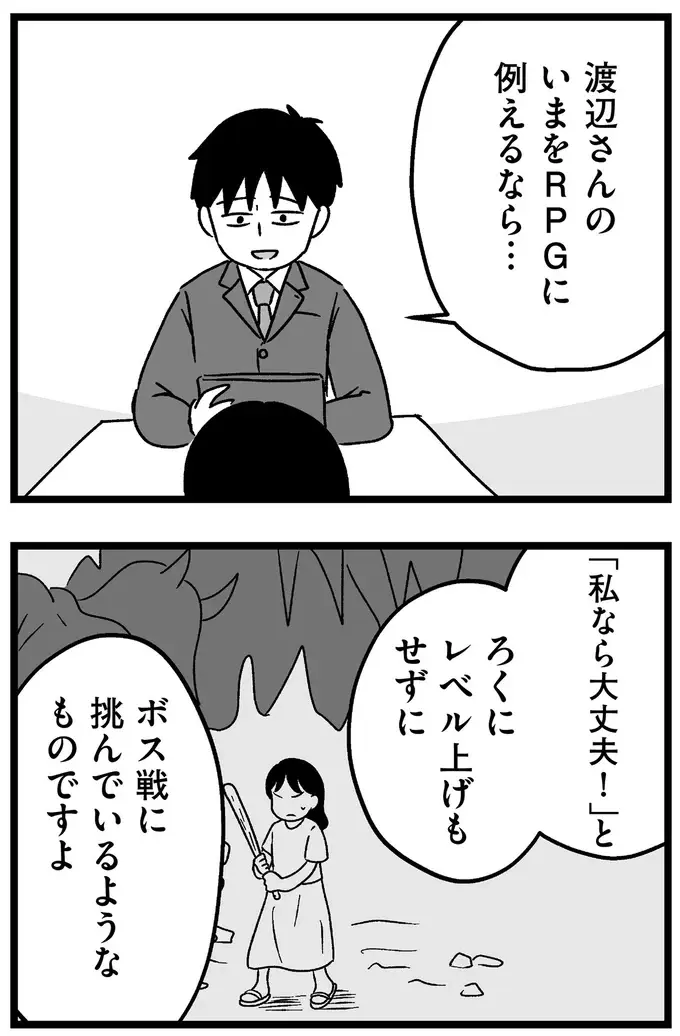 「ハイスペ男性と結婚直前までいった」というプライド。結婚相談所で現実を指摘され激高...／ 29歳からの婚活地獄（7）