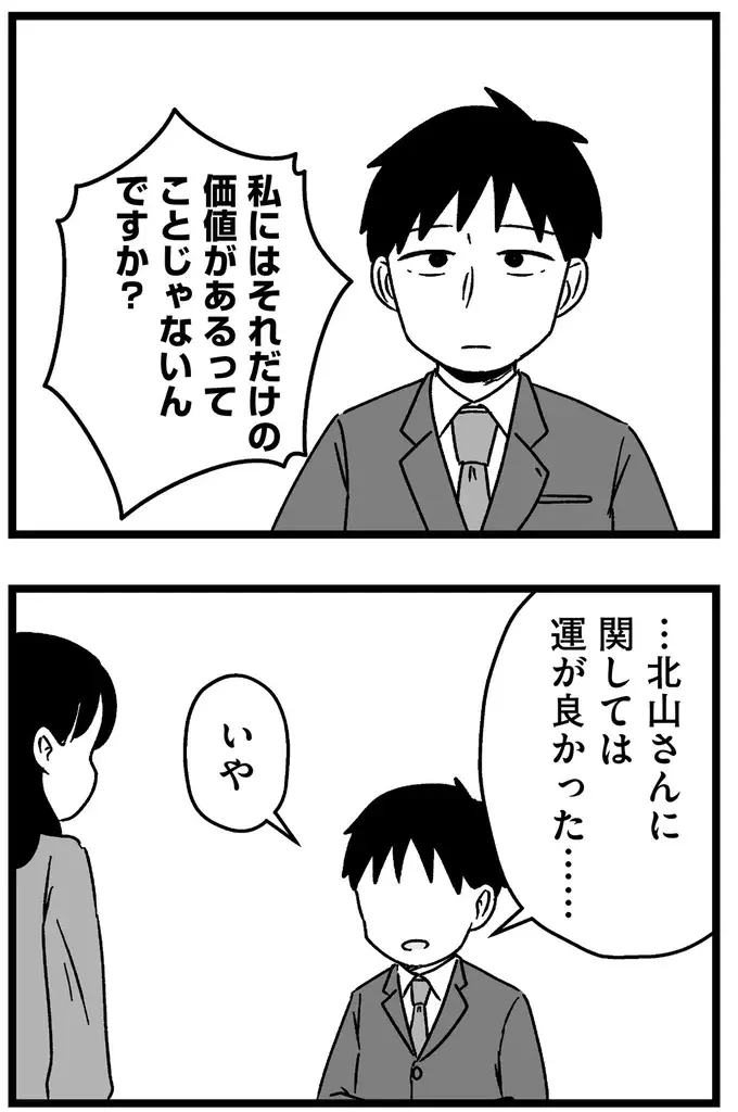 「ハイスペ男性と結婚直前までいった」というプライド。結婚相談所で現実を指摘され激高...／ 29歳からの婚活地獄（14）