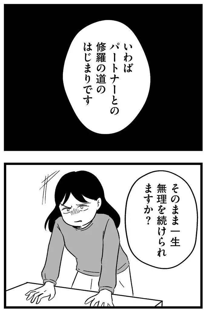 「ハイスペ男性と結婚直前までいった」というプライド。結婚相談所で現実を指摘され激高...／ 29歳からの婚活地獄（17）