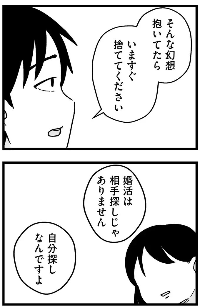 「ハイスペ男性と結婚直前までいった」というプライド。結婚相談所で現実を指摘され激高...／ 29歳からの婚活地獄（19）