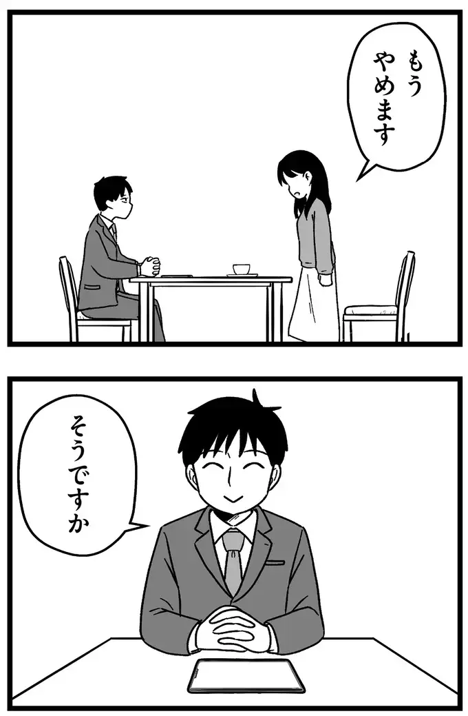 「ハイスペ男性と結婚直前までいった」というプライド。結婚相談所で現実を指摘され激高...／ 29歳からの婚活地獄（22）