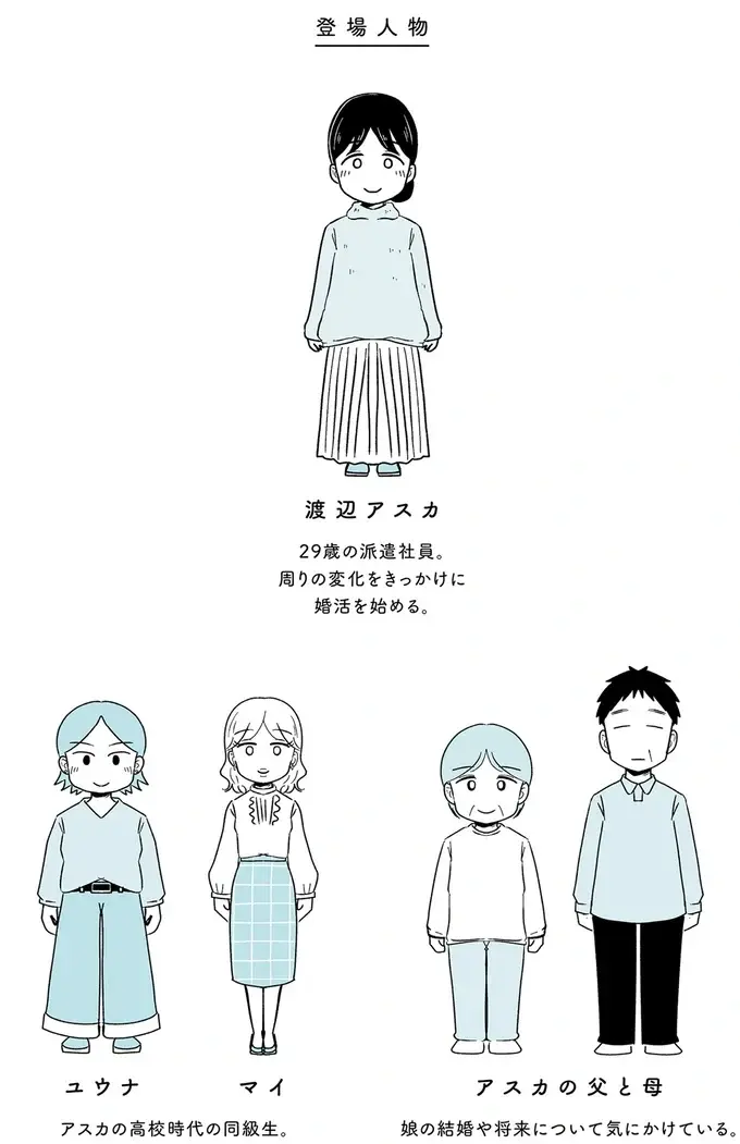 オブラートに包まずひどいことを言うなんて。結婚相談所に不信感が／ 29歳からの婚活地獄（2）