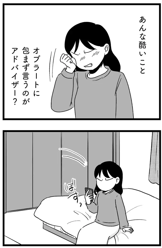 オブラートに包まずひどいことを言うなんて。結婚相談所に不信感が／ 29歳からの婚活地獄（6）
