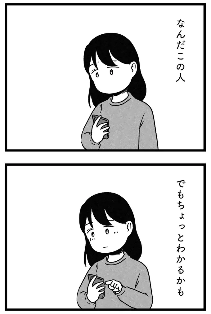 オブラートに包まずひどいことを言うなんて。結婚相談所に不信感が／ 29歳からの婚活地獄（11）