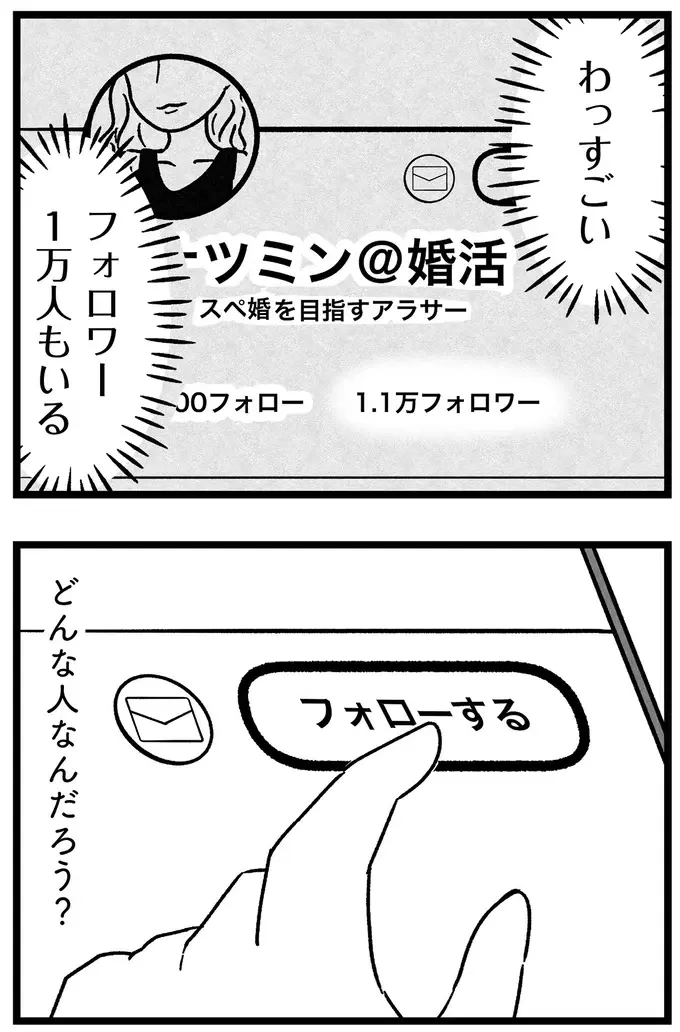 オブラートに包まずひどいことを言うなんて。結婚相談所に不信感が／ 29歳からの婚活地獄（12）