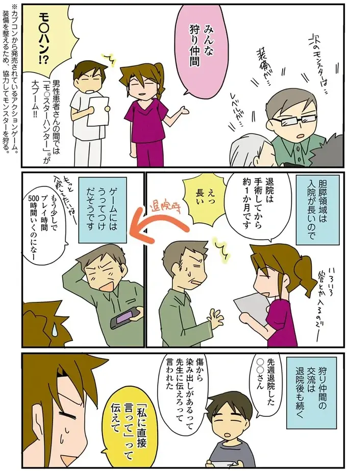 入院中の男性大部屋で大ブーム！ 医者も患者も弱いもの／腐女医の医者道！（3）
