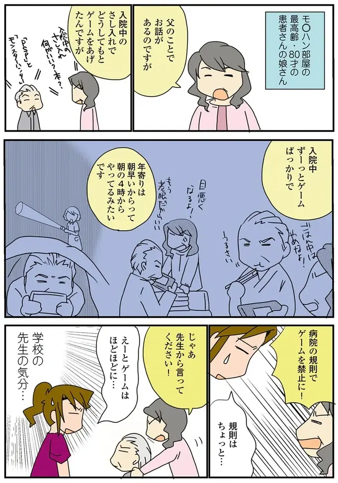 入院中の男性大部屋で大ブーム！ 医者も患者も弱いもの／腐女医の医者道！（4）