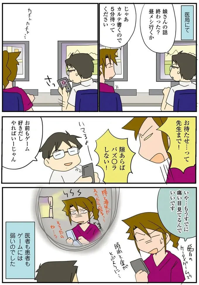 入院中の男性大部屋で大ブーム！ 医者も患者も弱いもの／腐女医の医者道！（5）