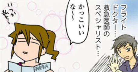 ドクターヘリで戻ってきた医師。「青い顔をしていた理由」は...／腐女医の医者道！（1）