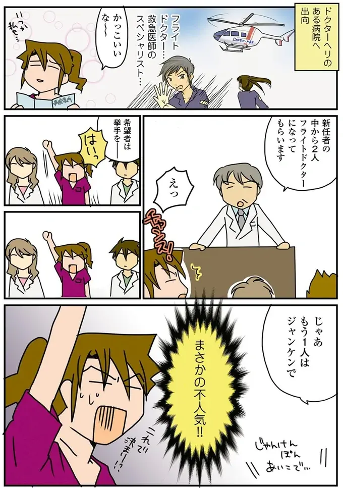 ドクターヘリで戻ってきた医師。「青い顔をしていた理由」は...／腐女医の医者道！（2）