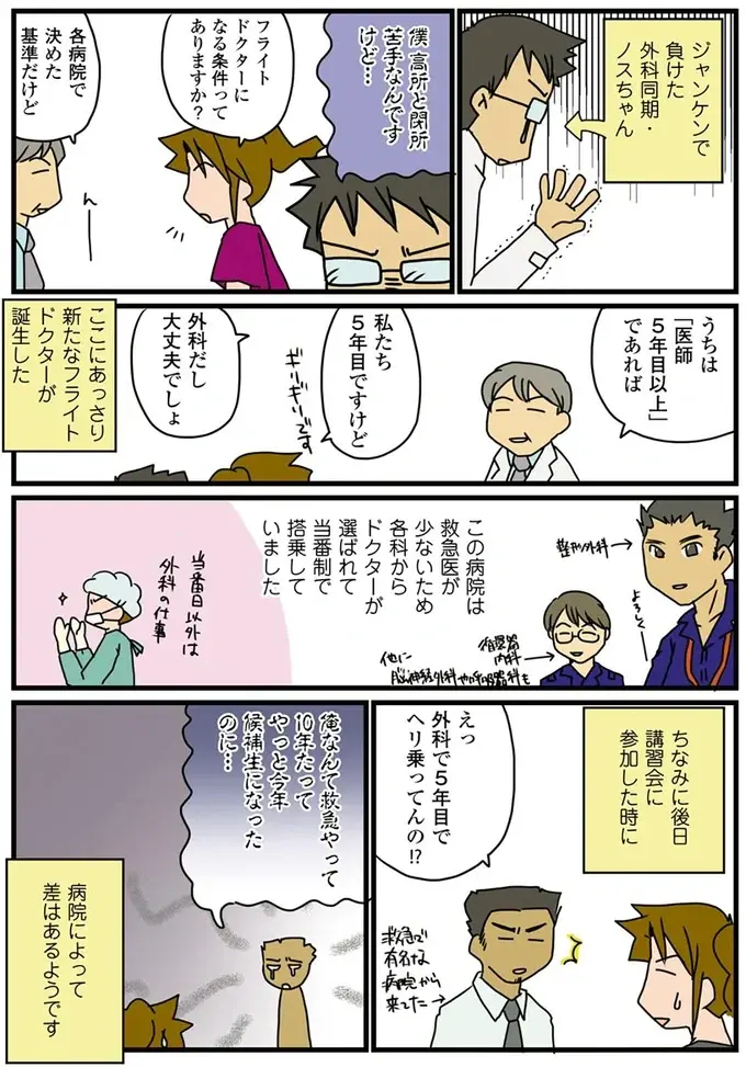 ドクターヘリで戻ってきた医師。「青い顔をしていた理由」は...／腐女医の医者道！（3）