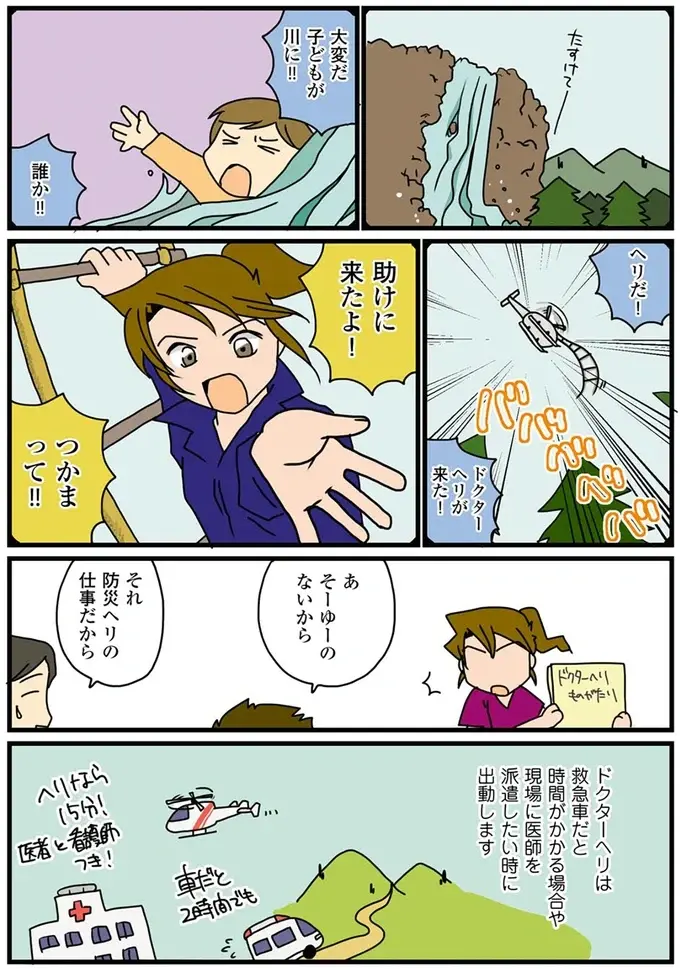 ドクターヘリで戻ってきた医師。「青い顔をしていた理由」は...／腐女医の医者道！（4）