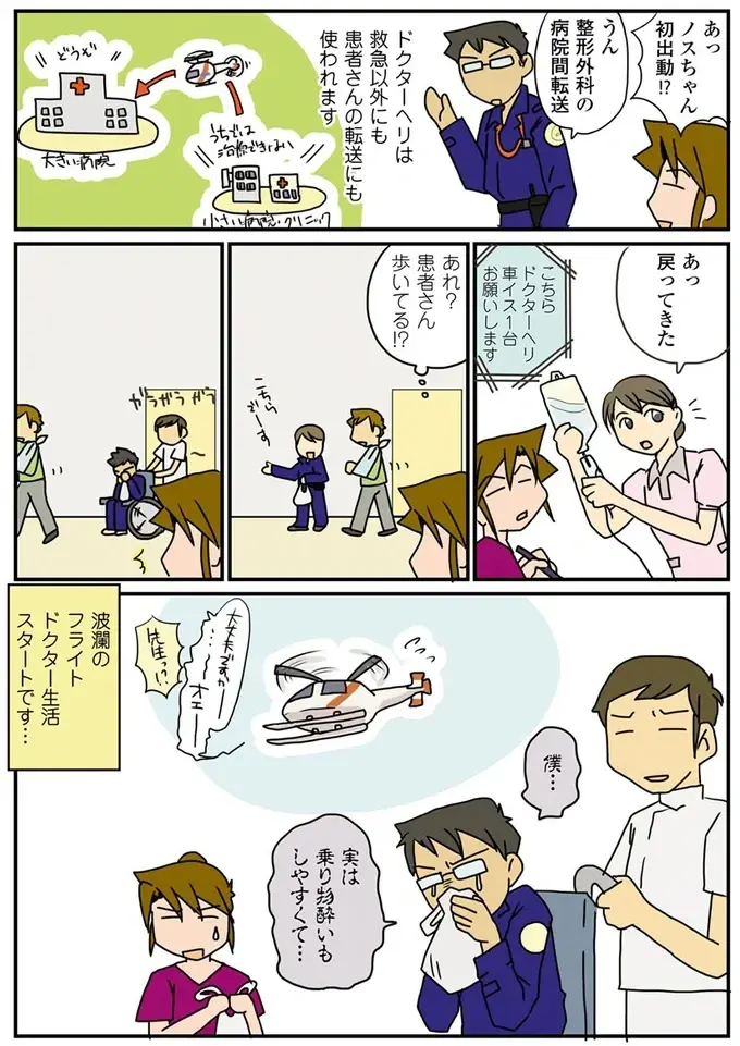 ドクターヘリで戻ってきた医師。「青い顔をしていた理由」は...／腐女医の医者道！（5）