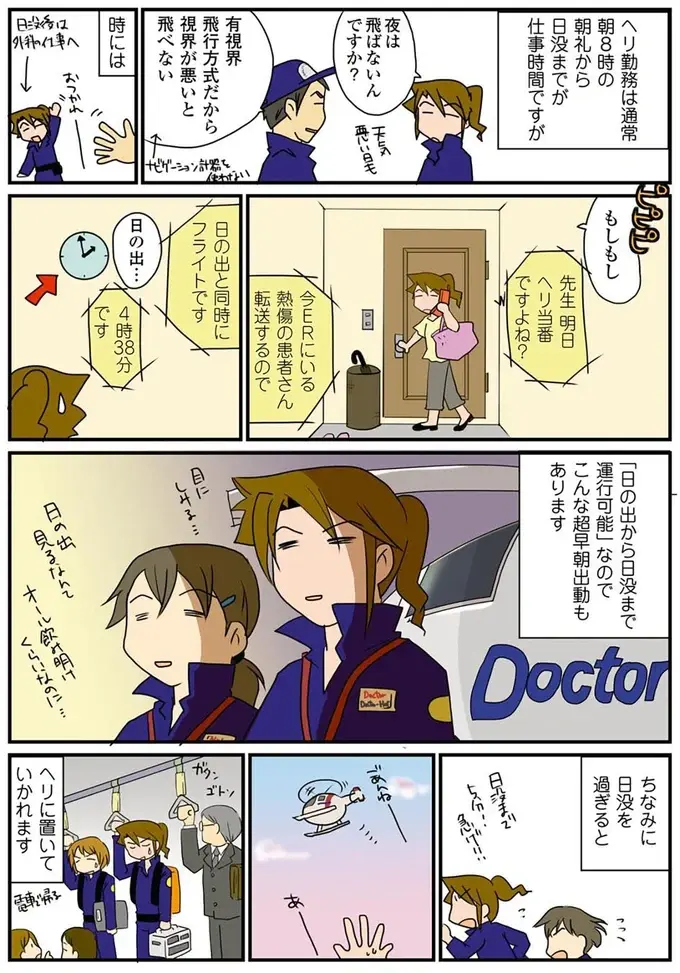 「こんなにも祈る気持ちになるなんて」深々と頭を下げた外科医。ドクターヘリで痛感したこと／腐女医の医者道！（2）